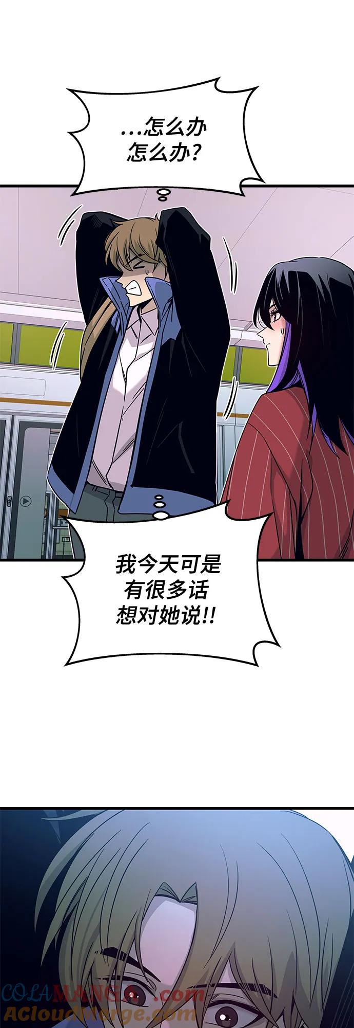 《末班车上的Crush》第4话 第79页