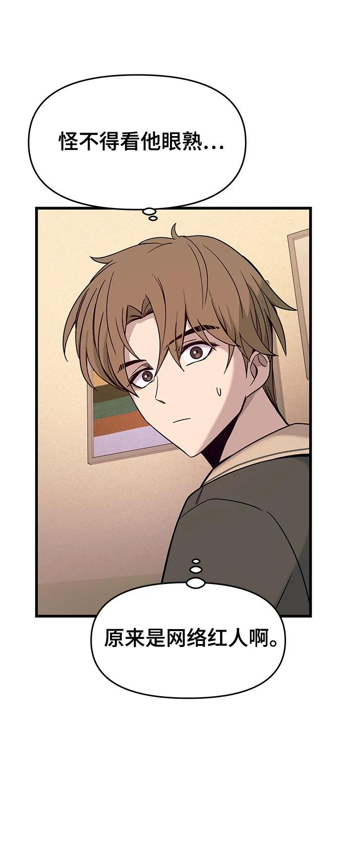 《末班车上的Crush》第4话 第38页