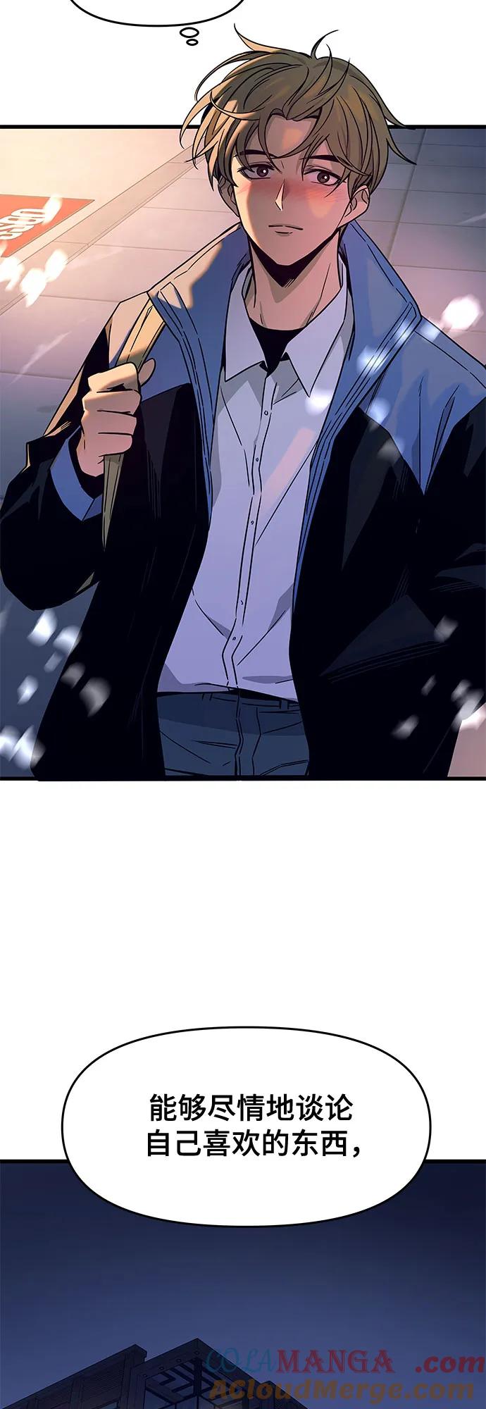 《末班车上的Crush》第4话 第52页