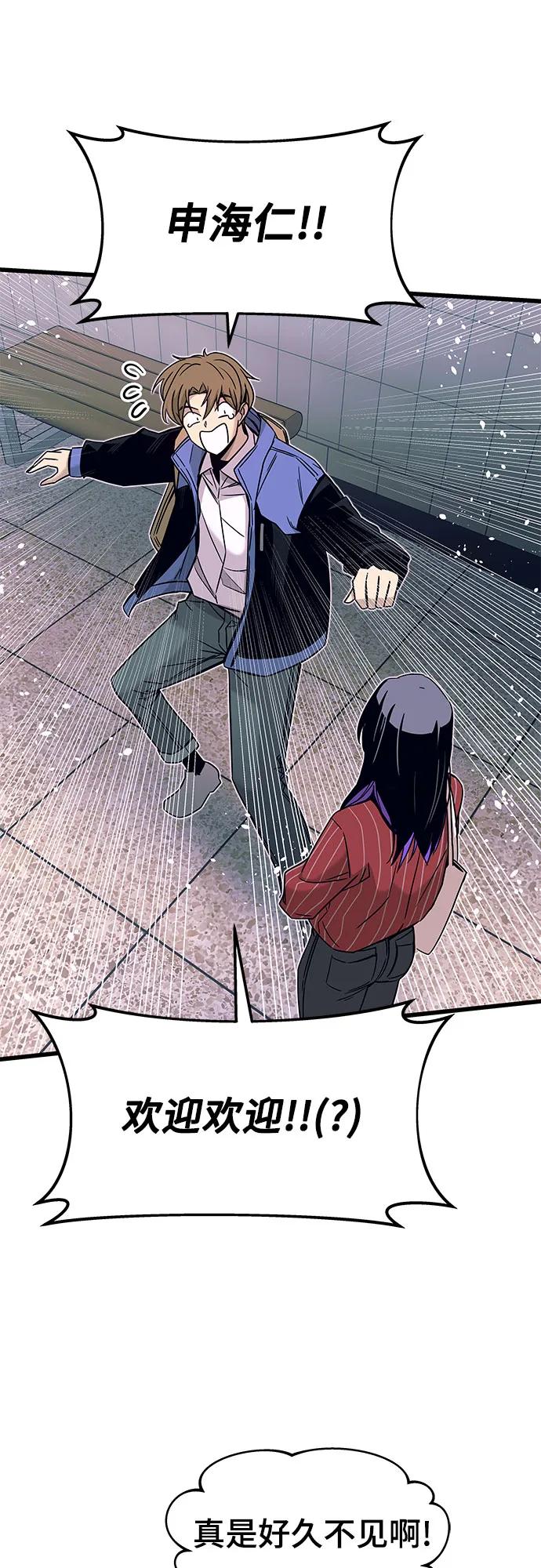 《末班车上的Crush》第4话 第62页