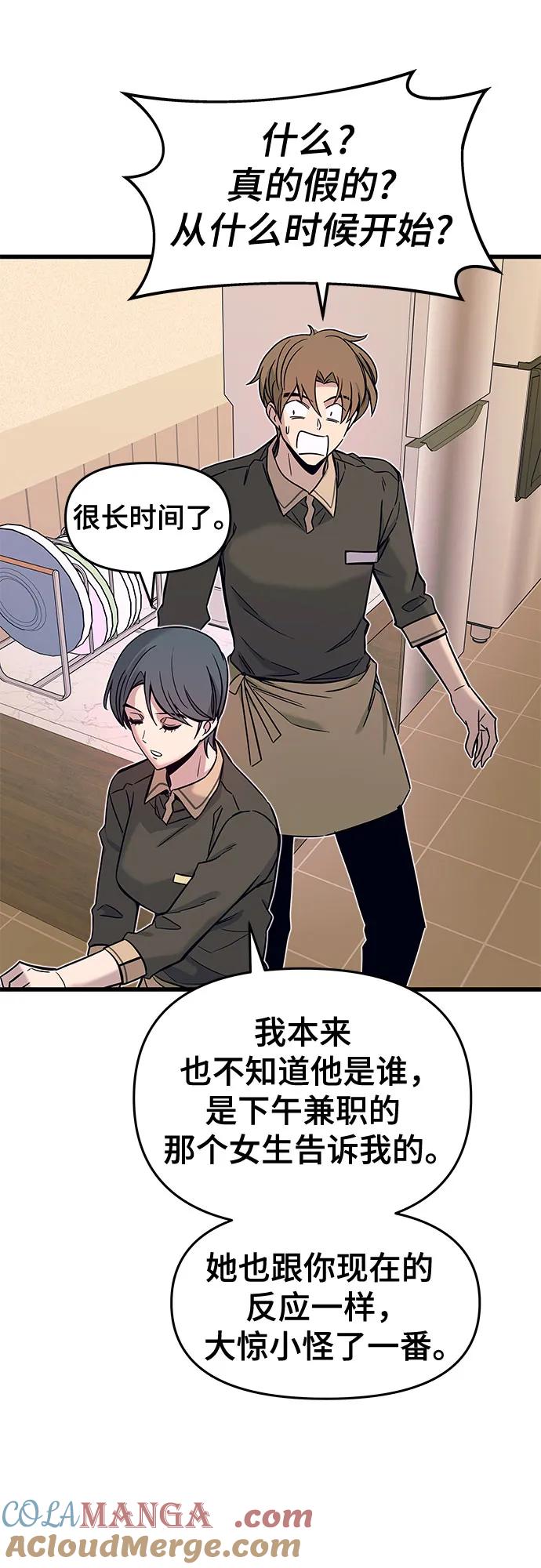 《末班车上的Crush》第4话 第37页