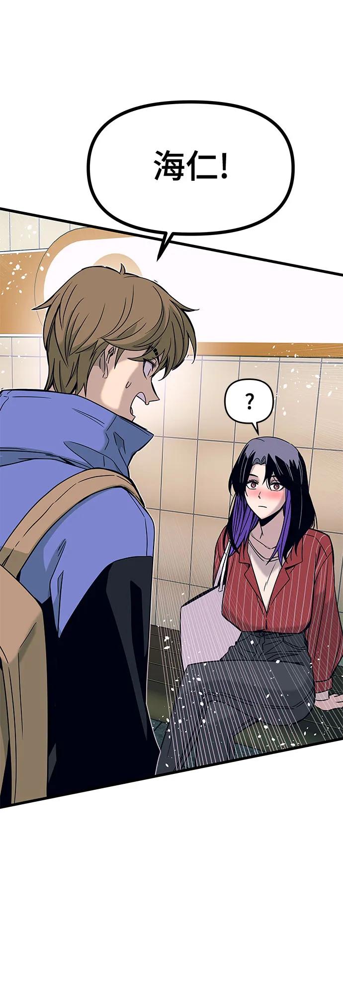 《末班车上的Crush》第4话 第81页