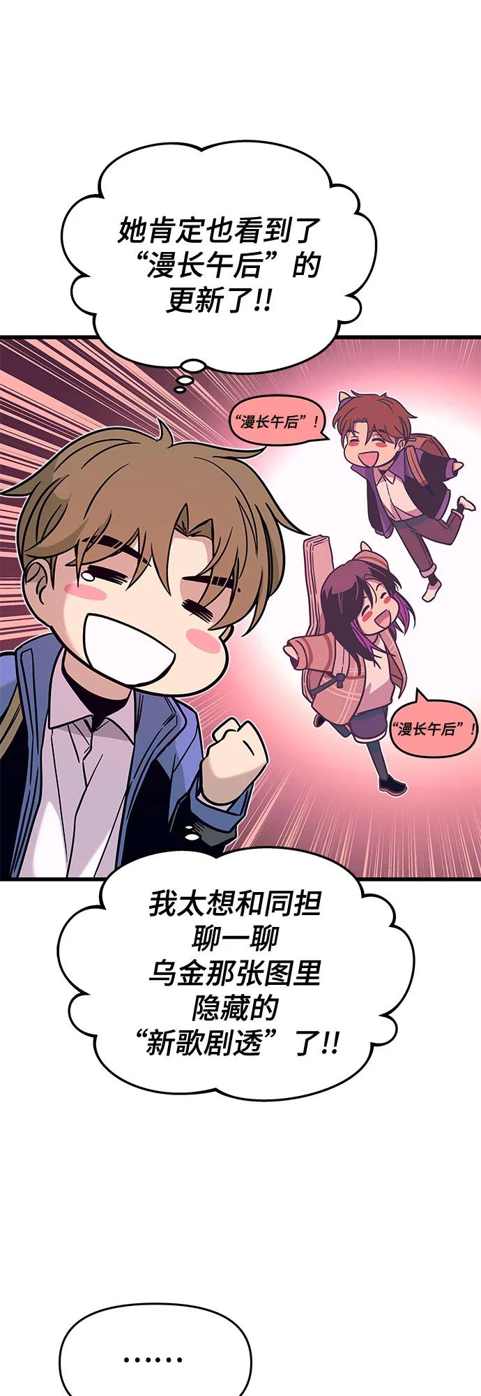 《末班车上的Crush》第4话 第51页