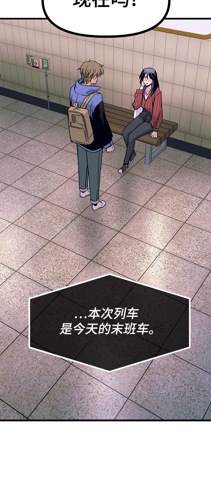 《末班车上的Crush》第4话 第84页