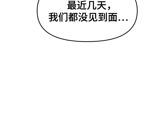 《末班车上的Crush》第4话 第15页