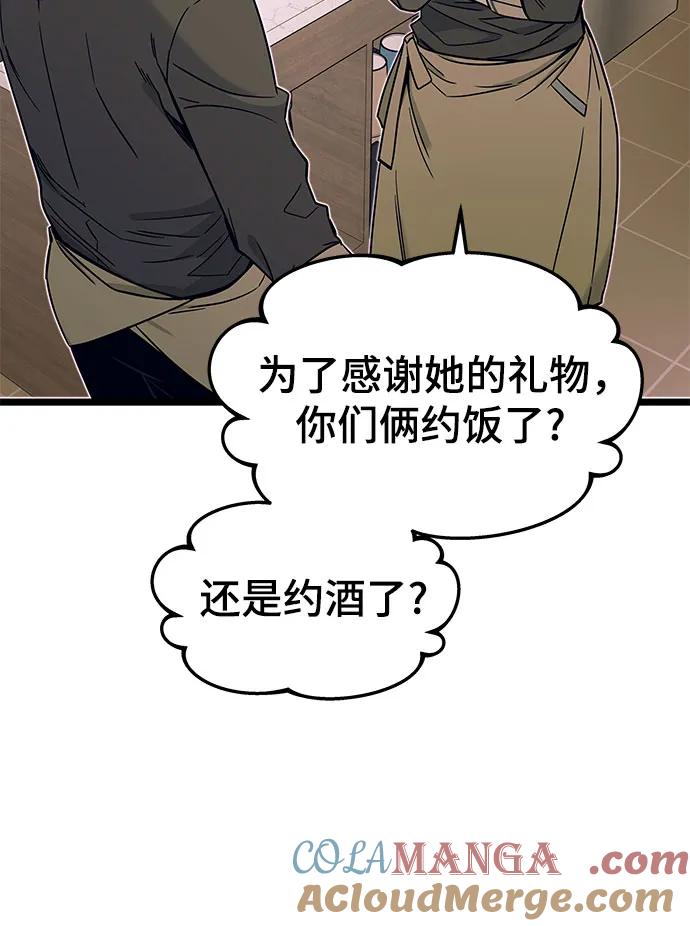 《末班车上的Crush》第4话 第22页