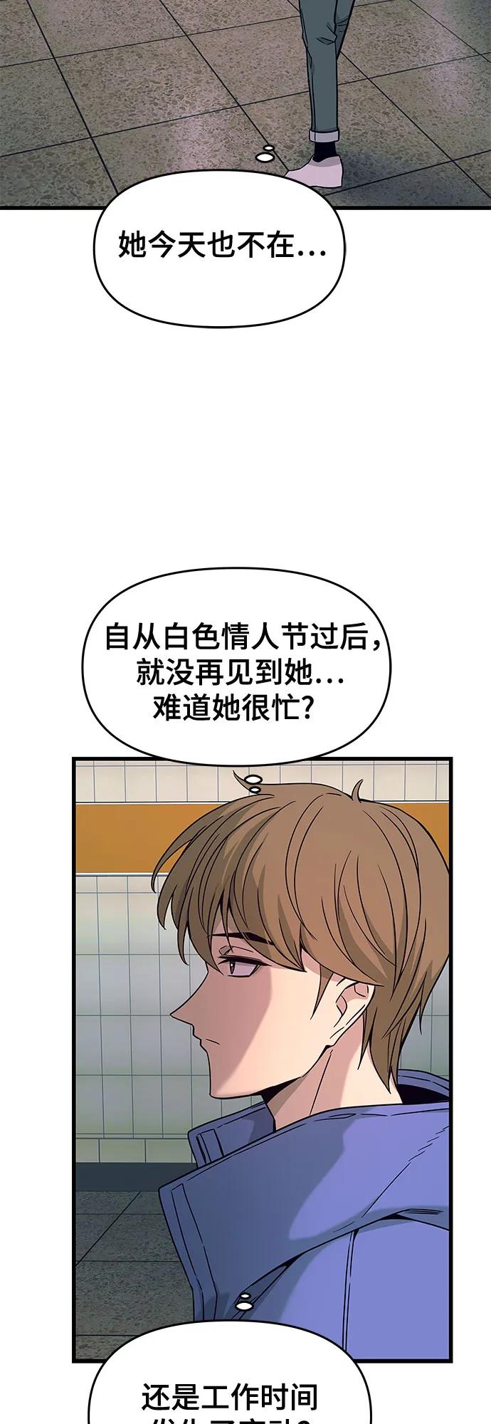 《末班车上的Crush》第4话 第56页