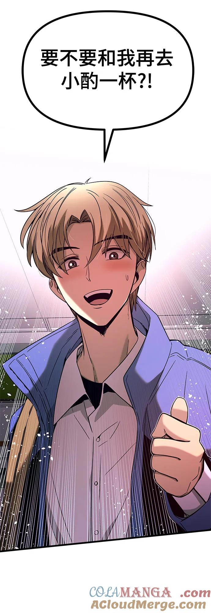 《末班车上的Crush》第4话 第82页