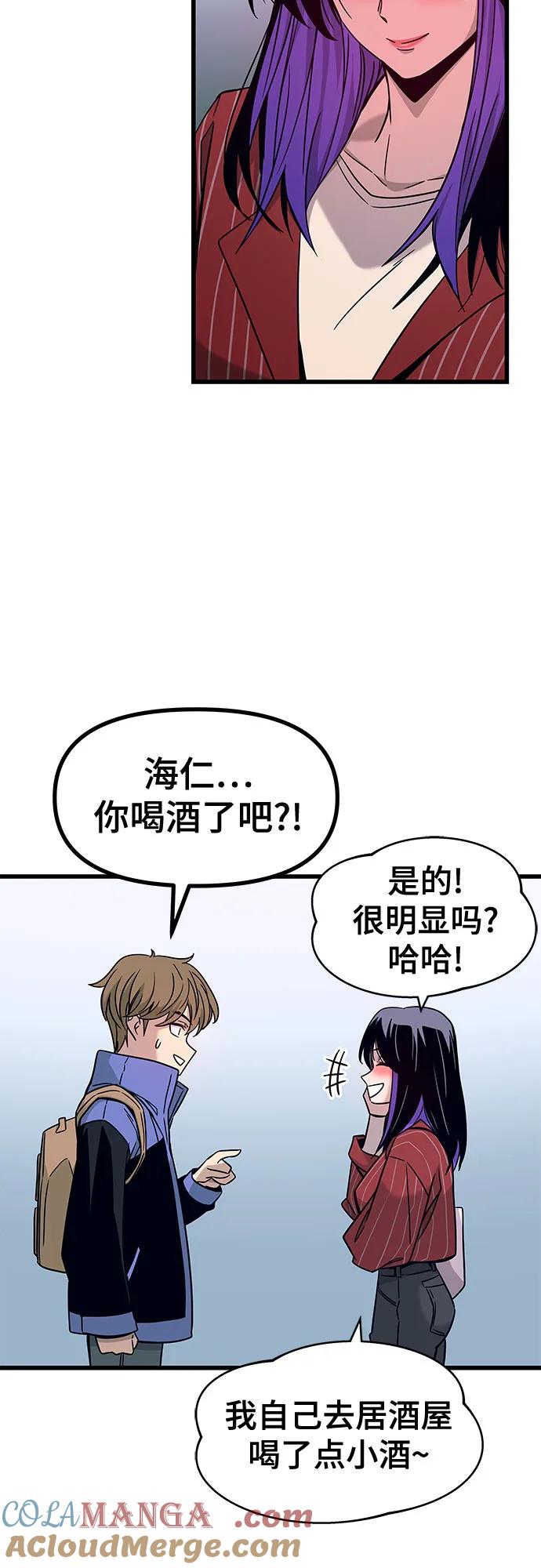 《末班车上的Crush》第4话 第67页