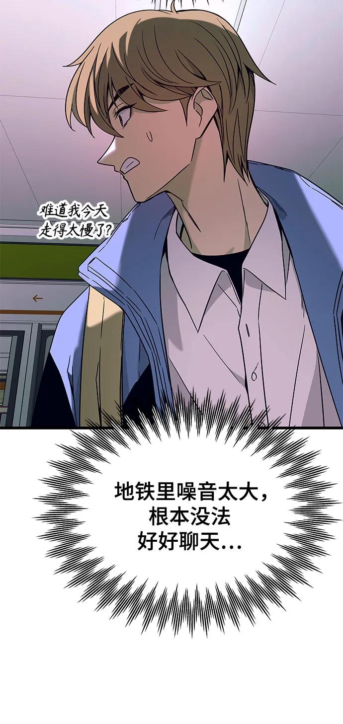 《末班车上的Crush》第4话 第78页