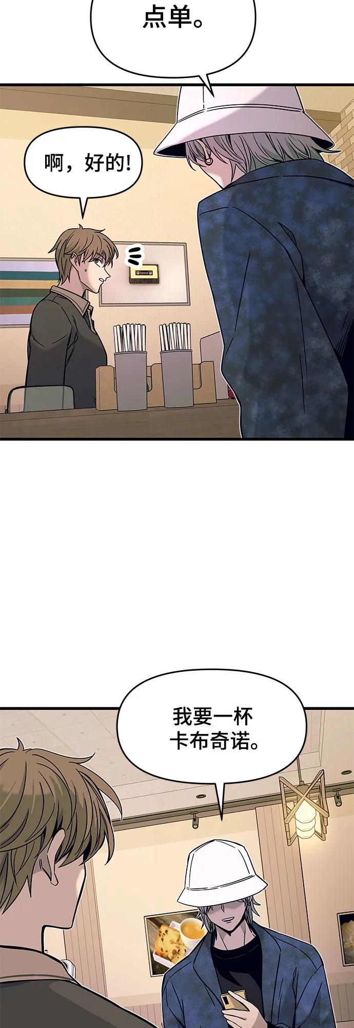 《末班车上的Crush》第4话 第27页
