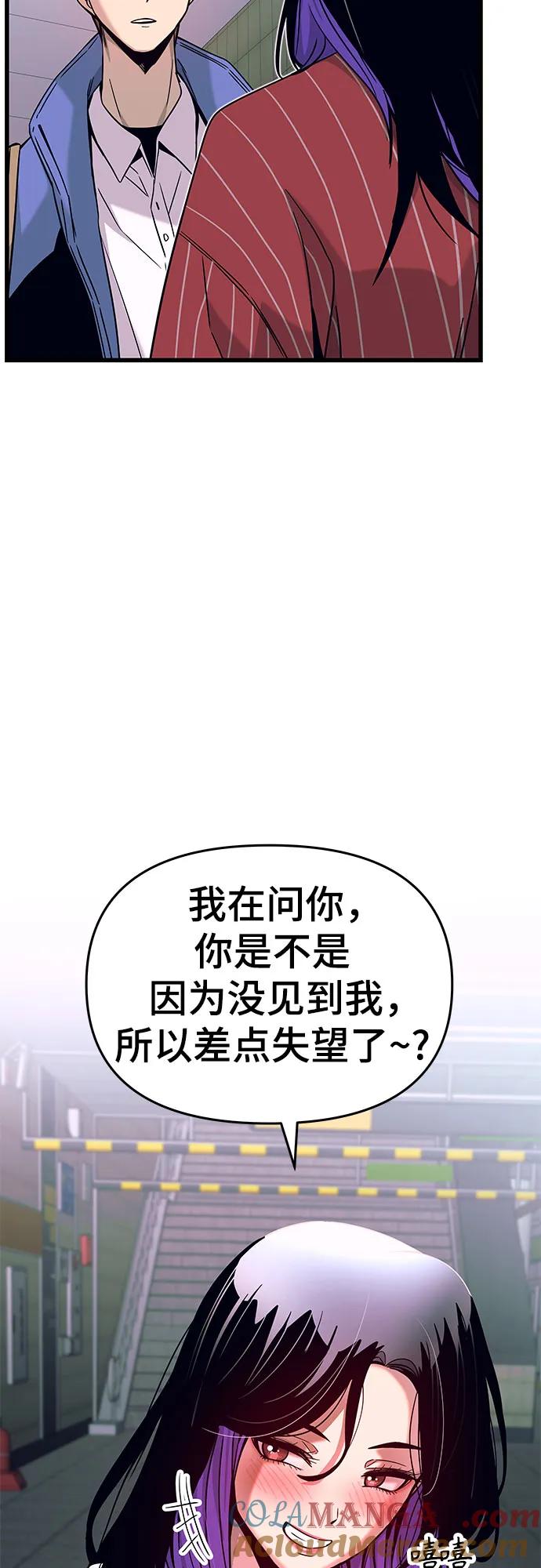 《末班车上的Crush》第4话 第64页