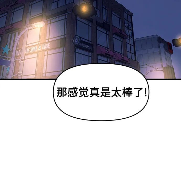 《末班车上的Crush》第4话 第53页