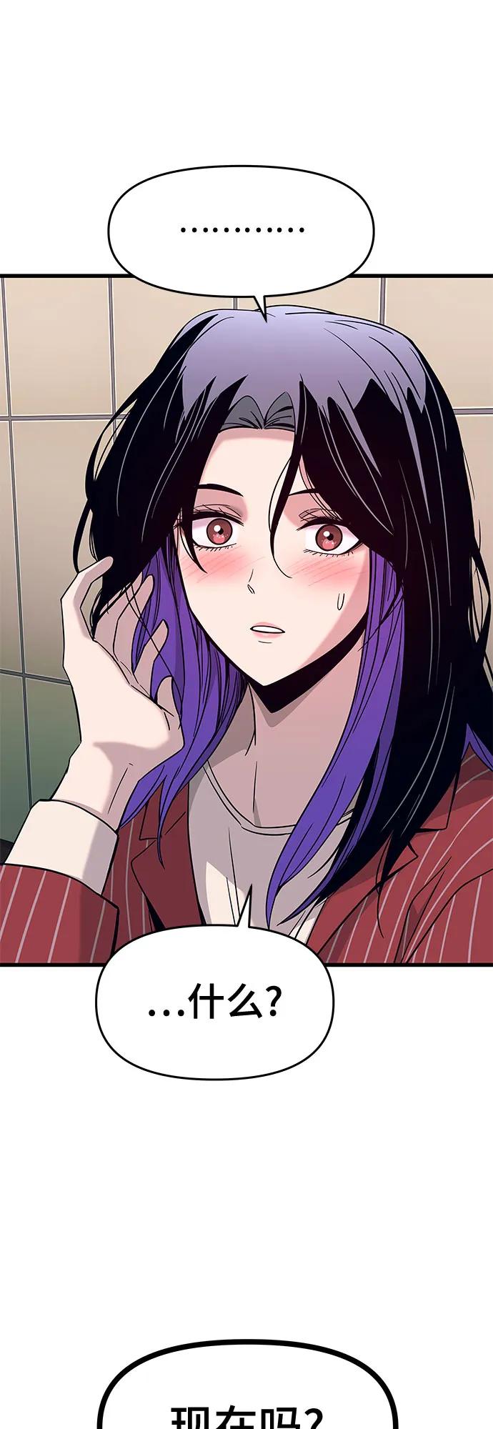《末班车上的Crush》第4话 第83页