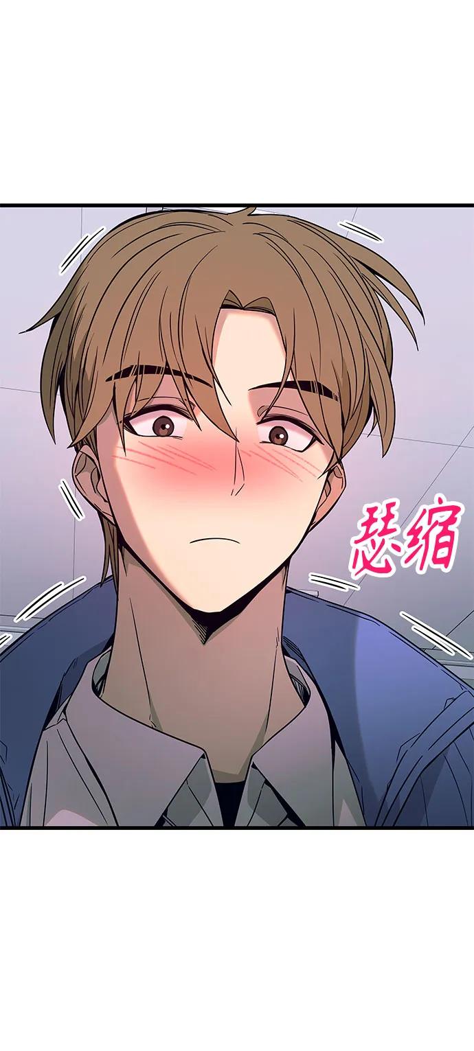 《末班车上的Crush》第4话 第72页