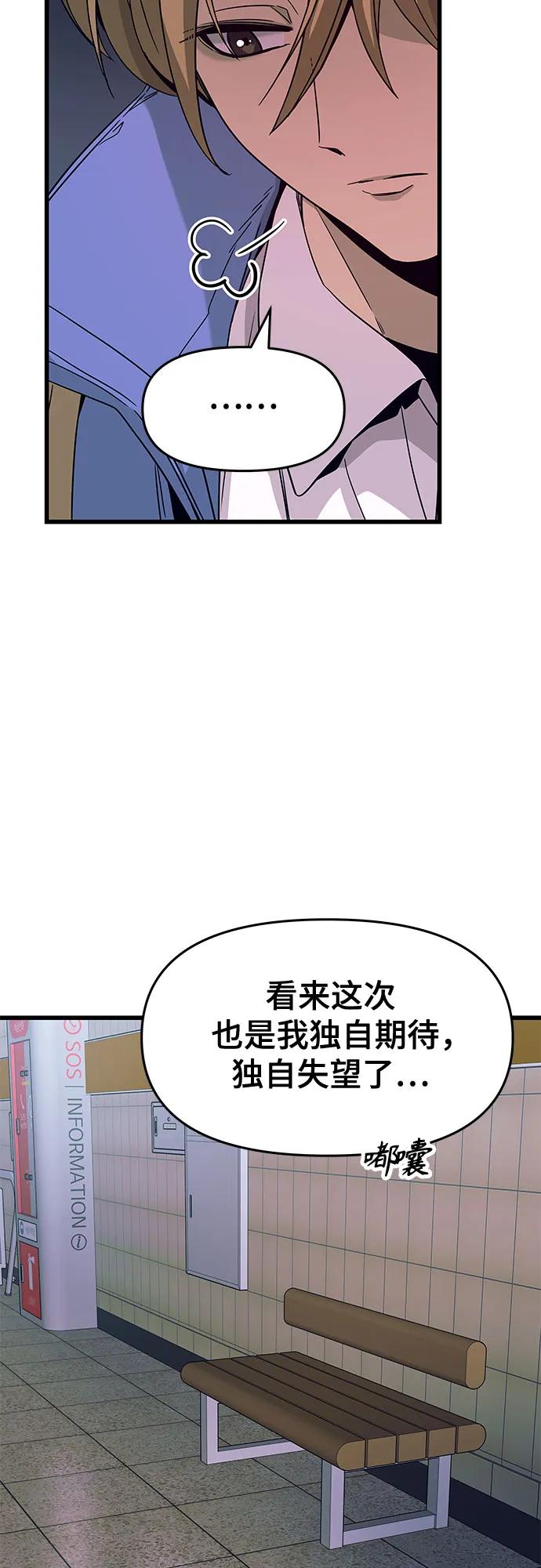 《末班车上的Crush》第4话 第59页