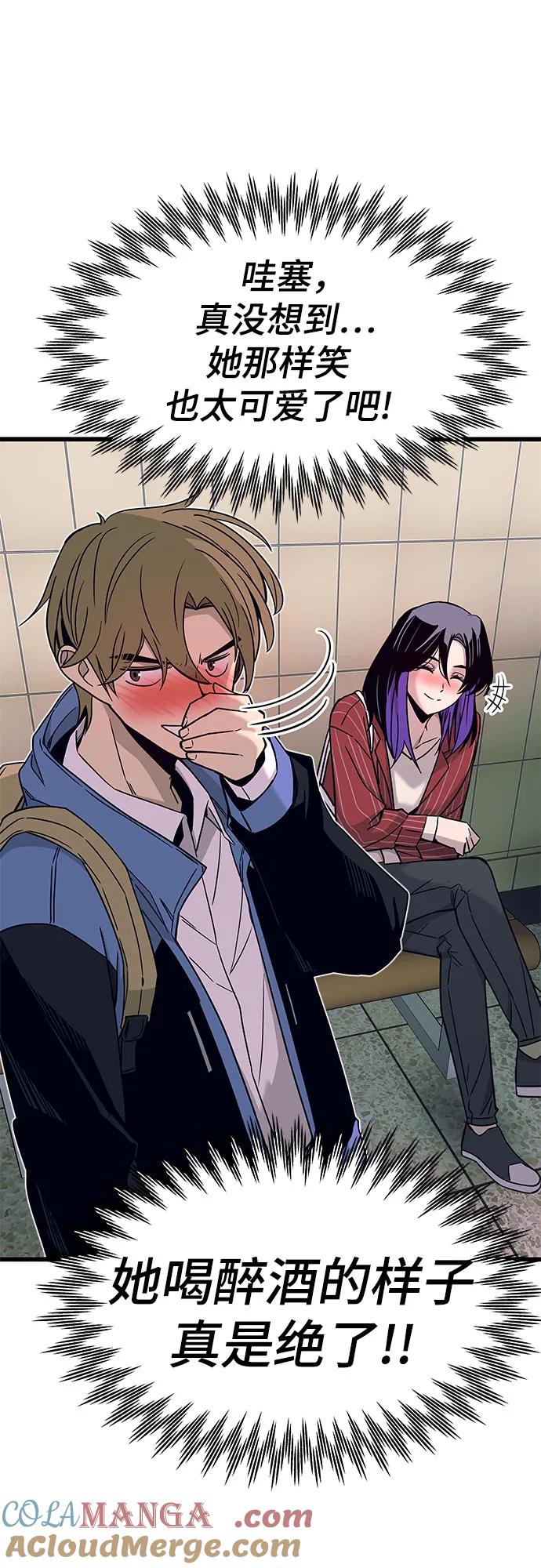 《末班车上的Crush》第4话 第73页