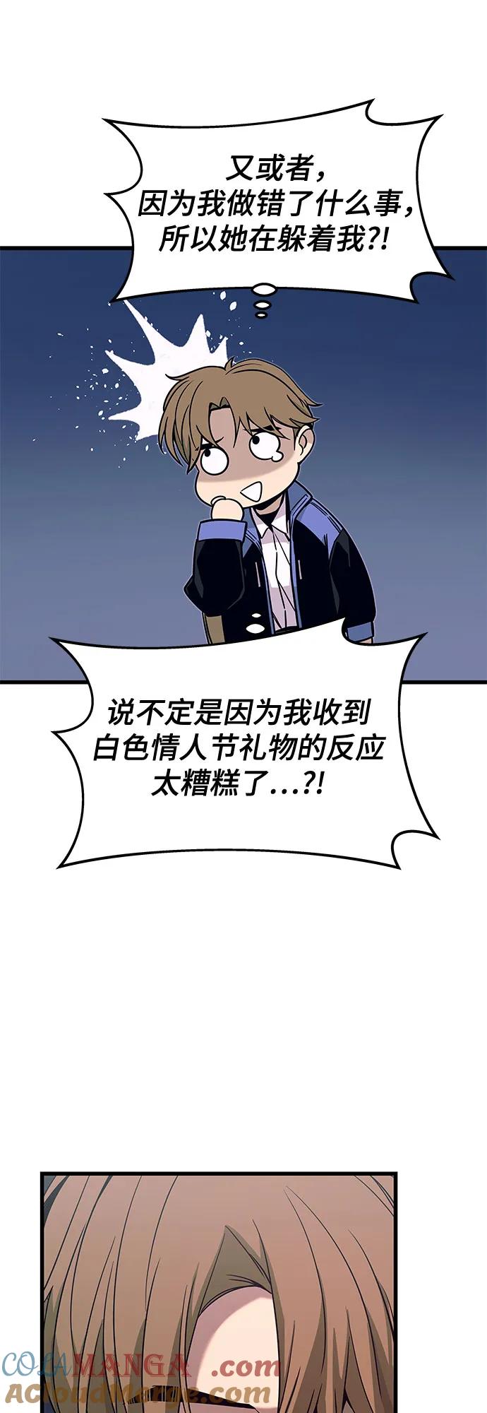 《末班车上的Crush》第4话 第58页