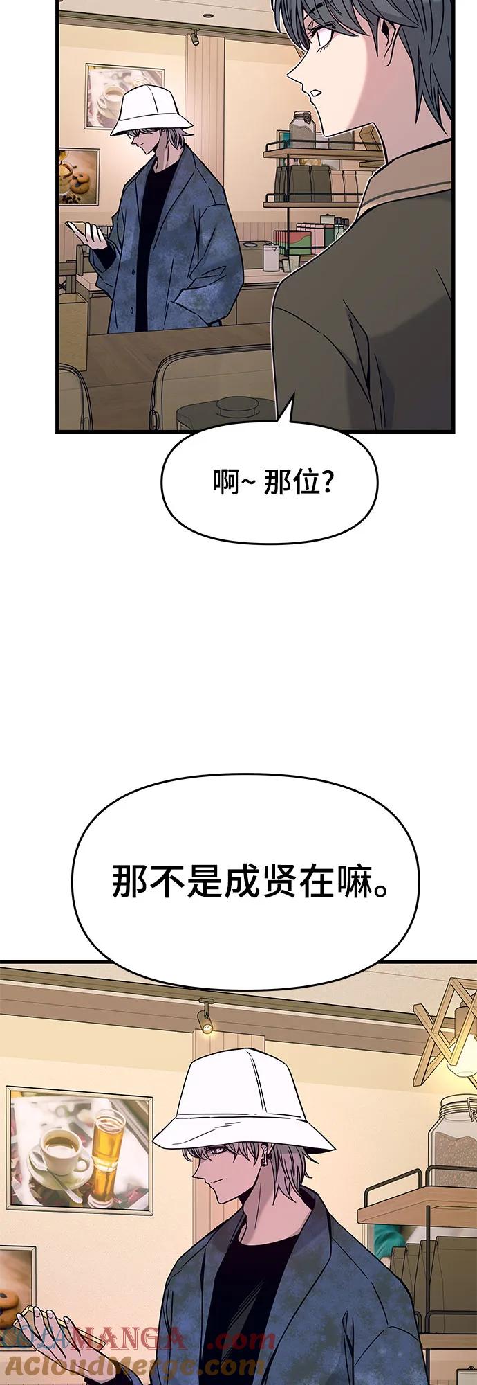 《末班车上的Crush》第4话 第34页