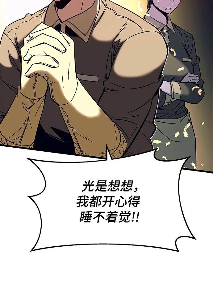 《末班车上的Crush》第4话 第11页