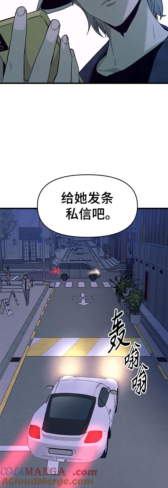 《末班车上的Crush》第4话 第46页