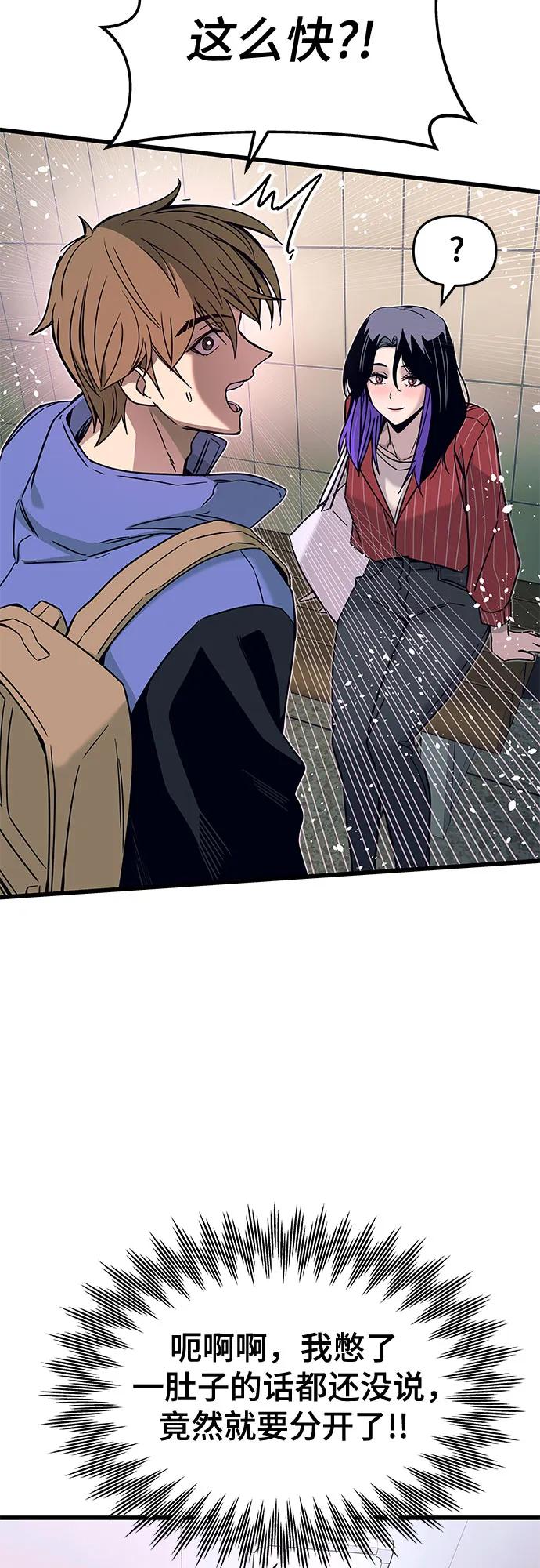 《末班车上的Crush》第4话 第77页