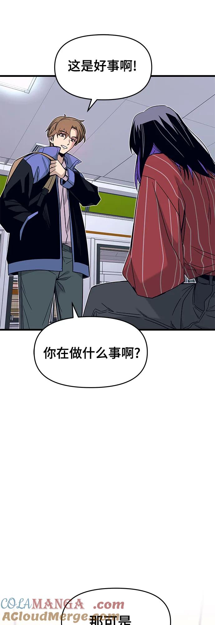 《末班车上的Crush》第4话 第70页