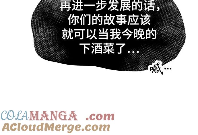 《末班车上的Crush》第4话 第25页