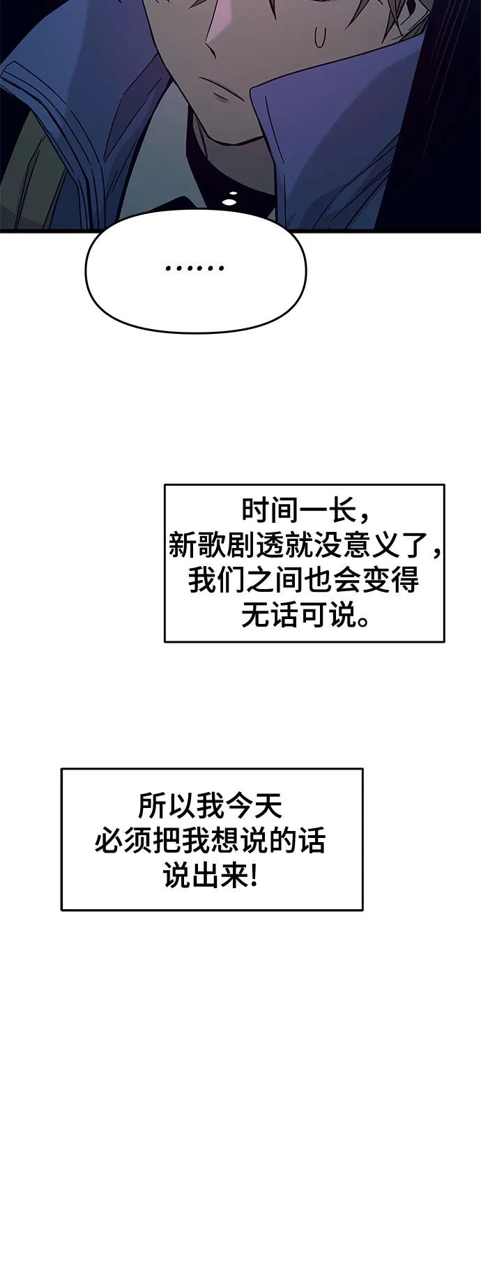 《末班车上的Crush》第4话 第80页