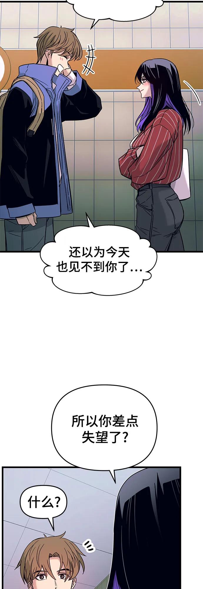 《末班车上的Crush》第4话 第63页