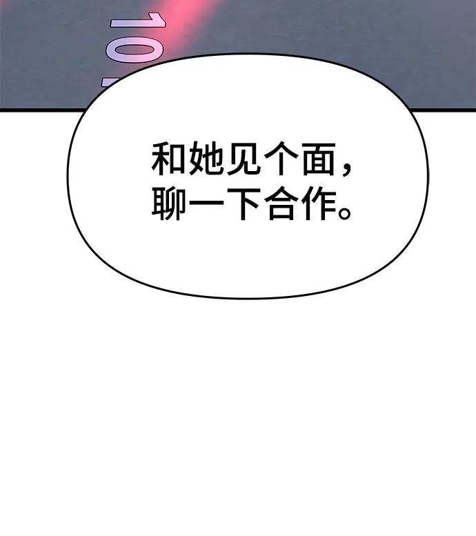 《末班车上的Crush》第4话 第47页