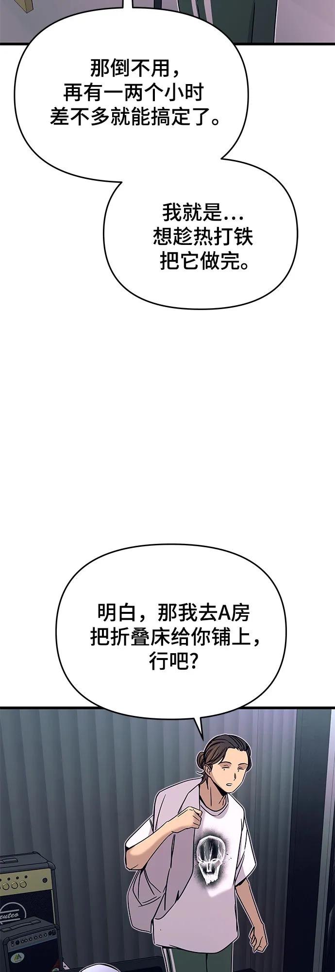 《末班车上的Crush》第40话 第11页