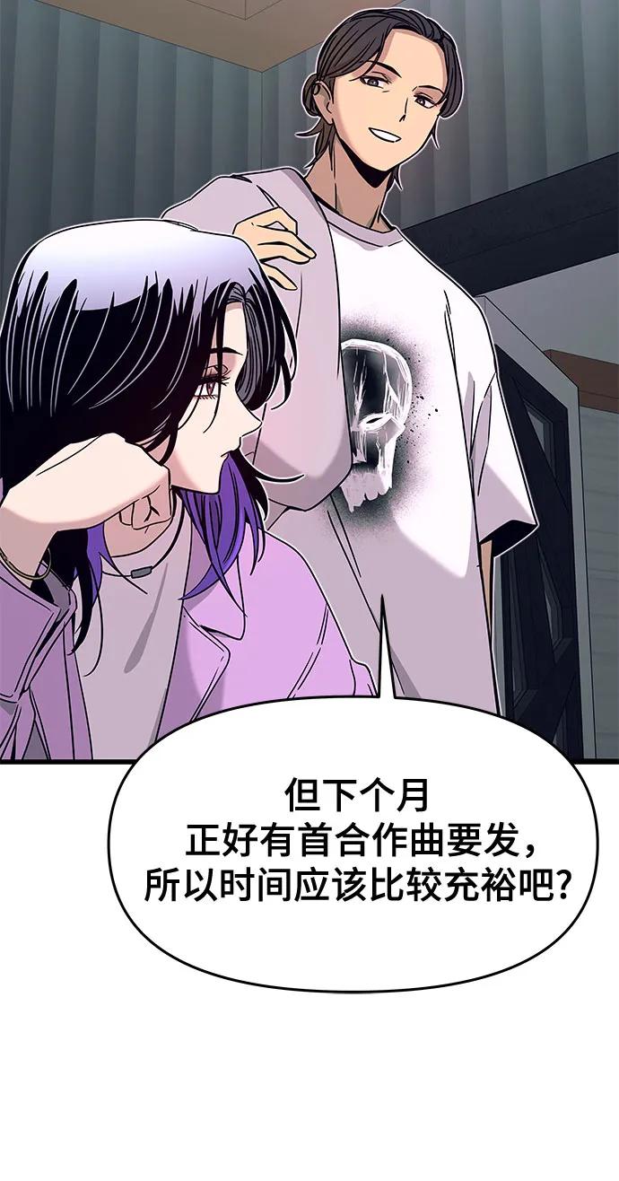 《末班车上的Crush》第40话 第19页