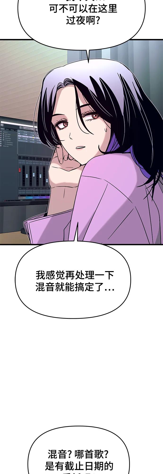 《末班车上的Crush》第40话 第7页