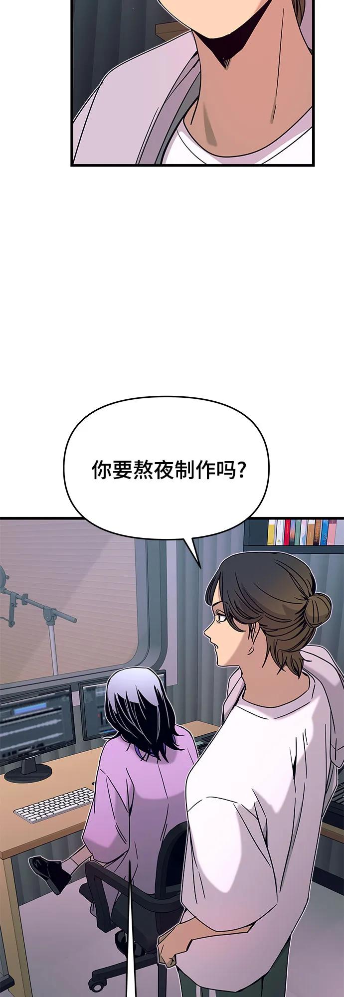 《末班车上的Crush》第40话 第10页