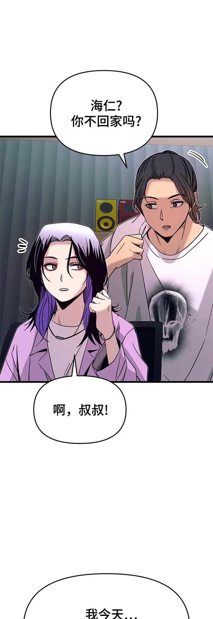 《末班车上的Crush》第40话 第6页