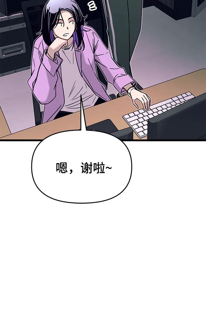 《末班车上的Crush》第40话 第12页