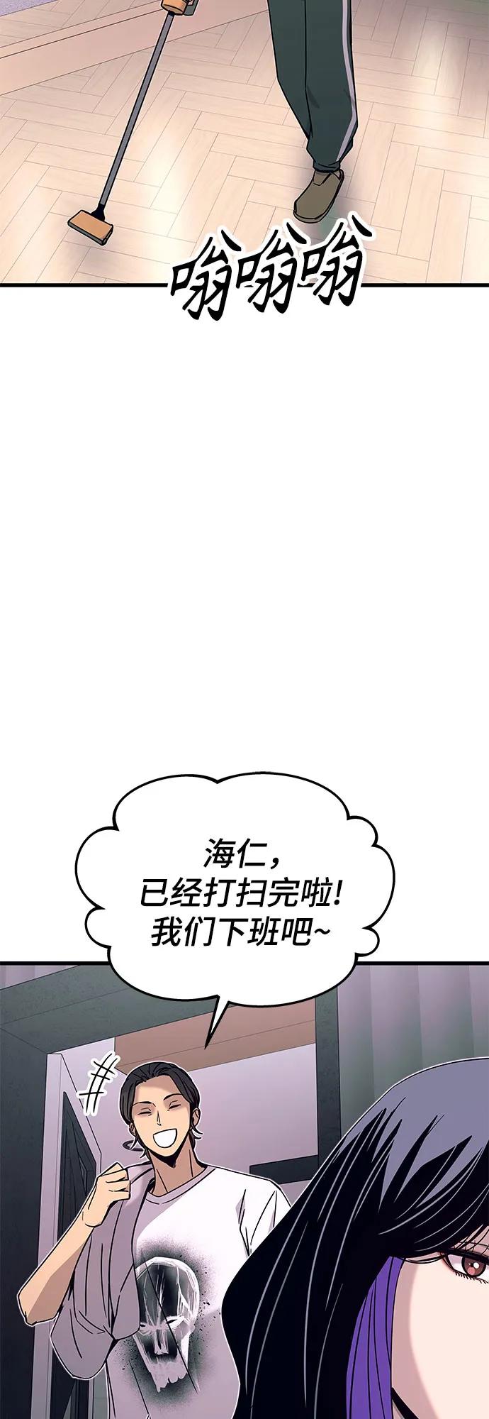 《末班车上的Crush》第40话 第3页