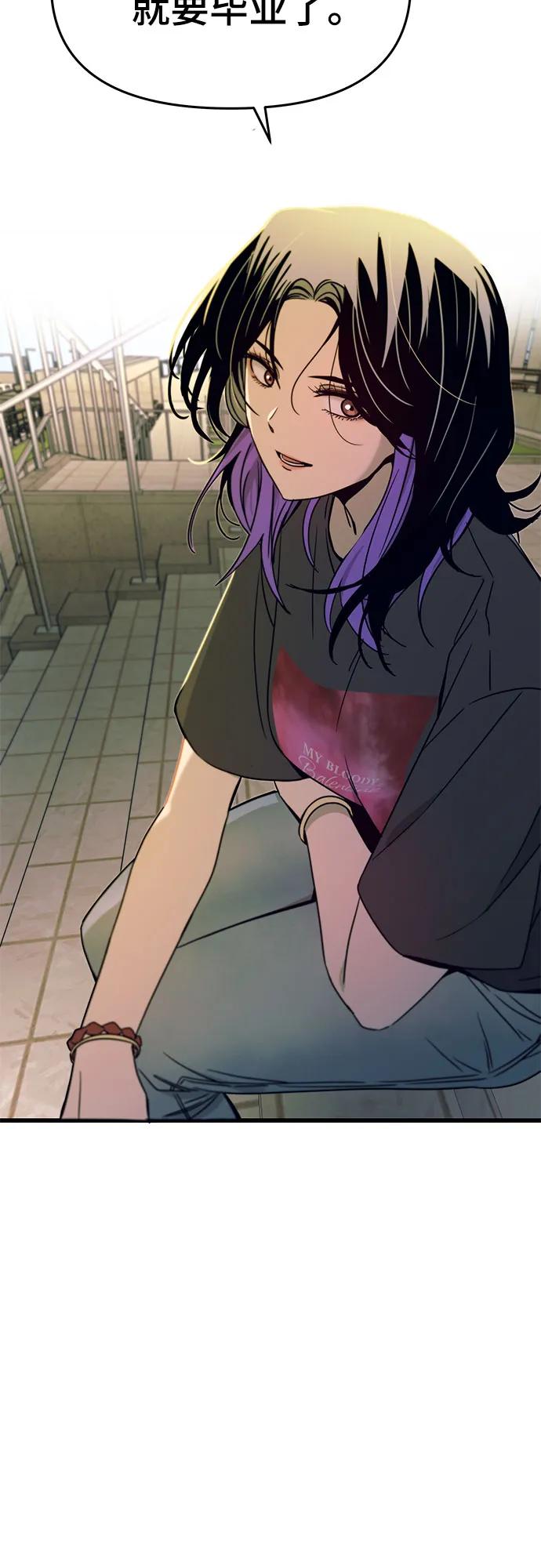 《末班车上的Crush》第41话 第38页