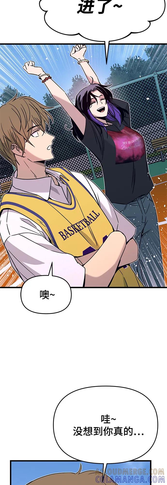 《末班车上的Crush》第41话 第9页