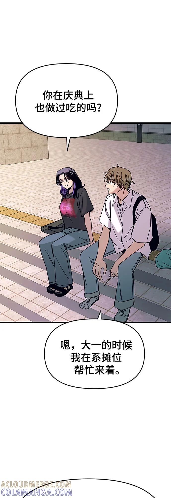 《末班车上的Crush》第41话 第33页