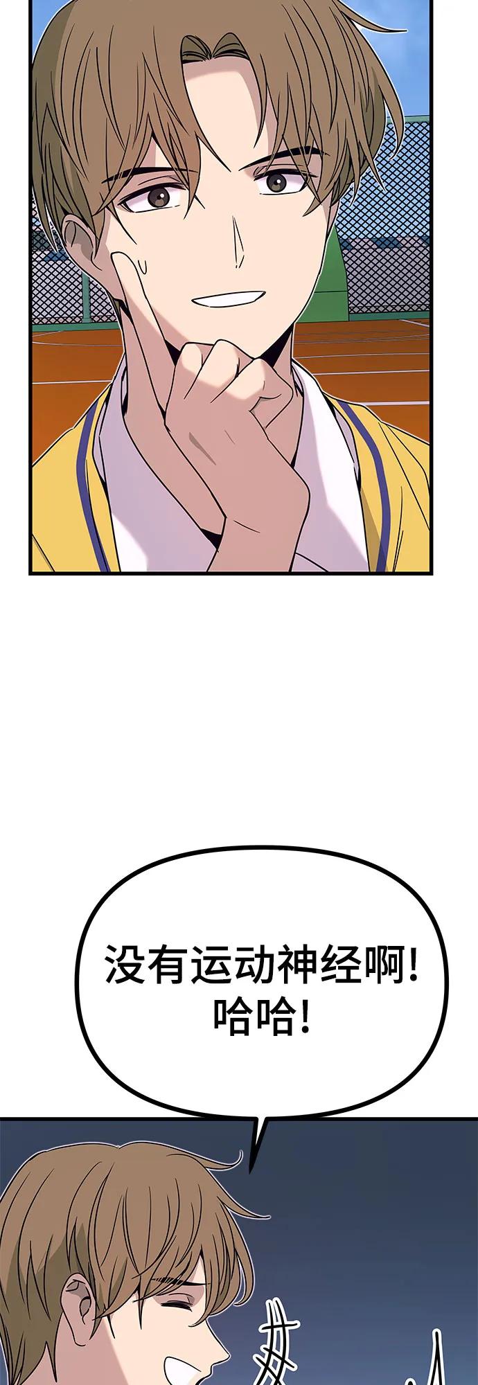 《末班车上的Crush》第41话 第10页