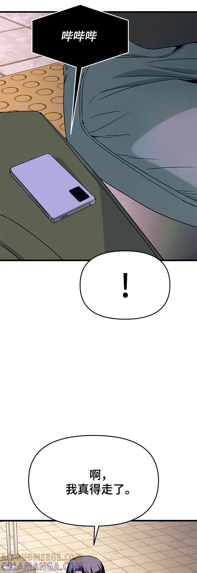 《末班车上的Crush》第41话 第45页