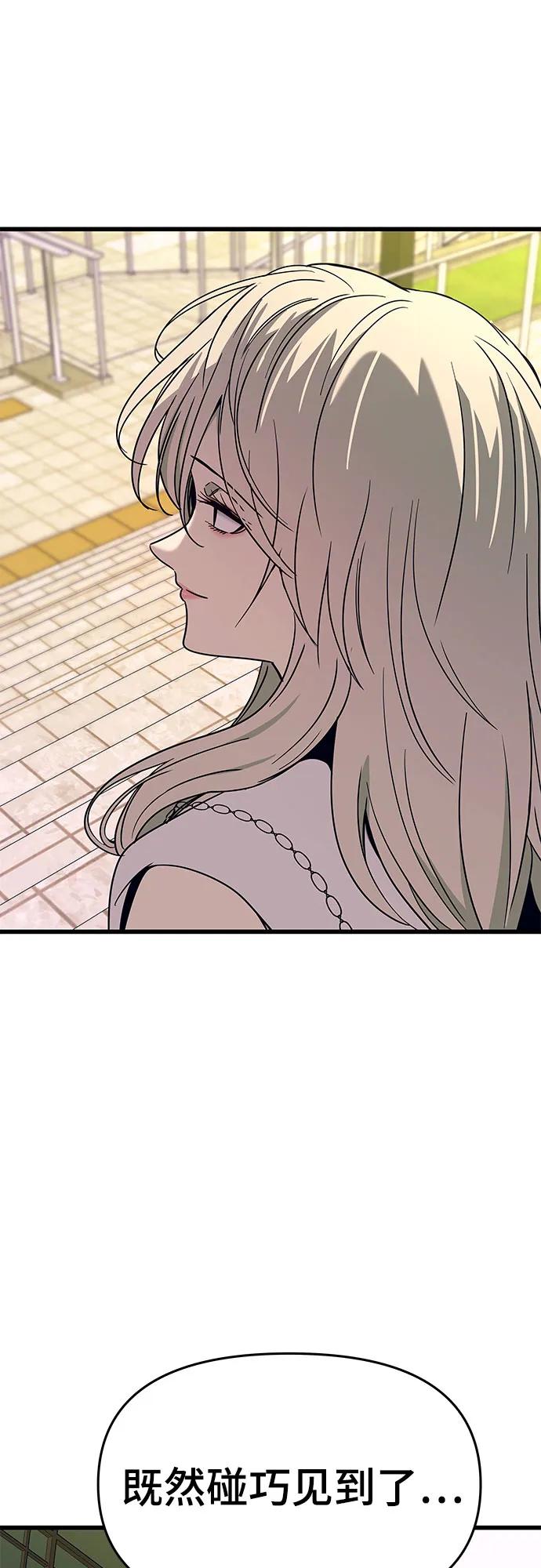 《末班车上的Crush》第41话 第72页