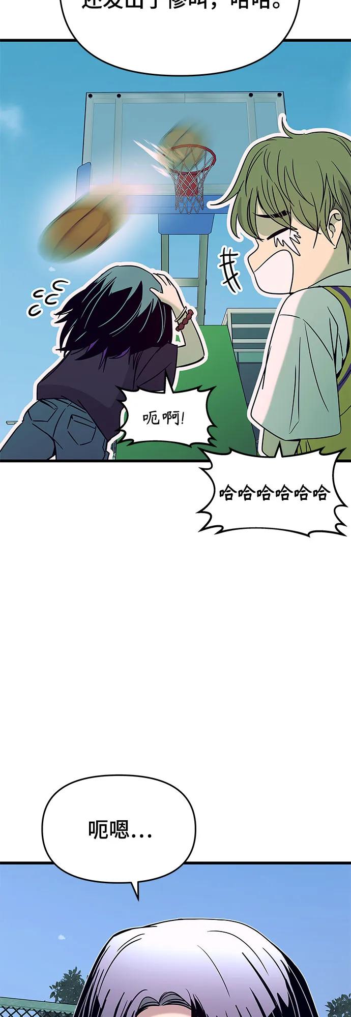 《末班车上的Crush》第41话 第14页