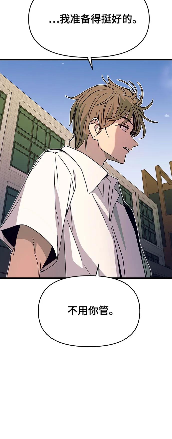 《末班车上的Crush》第41话 第70页