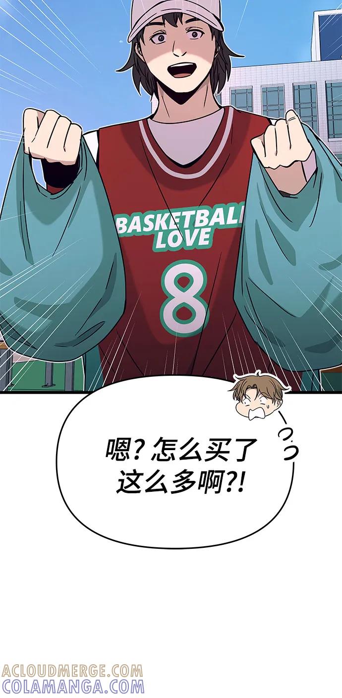 《末班车上的Crush》第41话 第21页