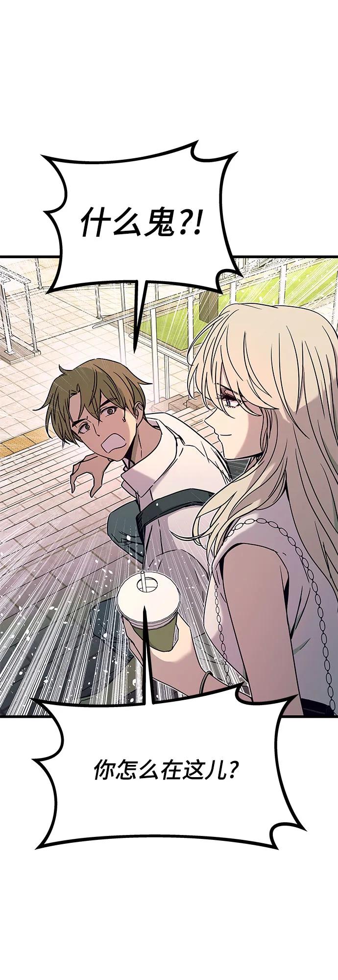《末班车上的Crush》第41话 第60页
