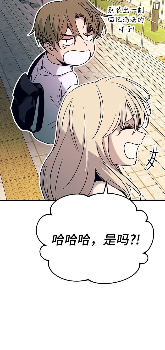 《末班车上的Crush》第41话 第67页