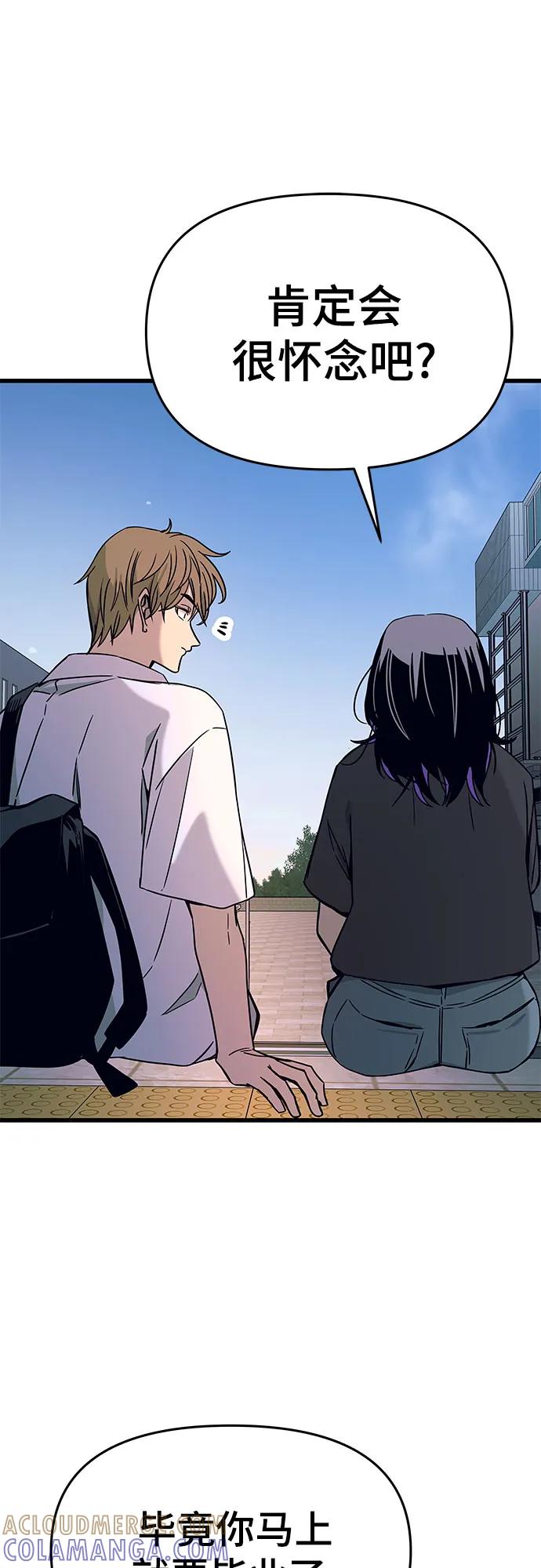 《末班车上的Crush》第41话 第37页